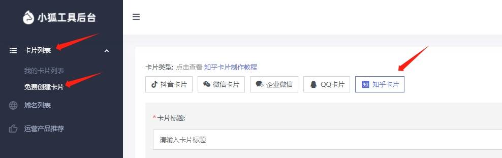 知乎卡片跳转个人微信如何操作？
