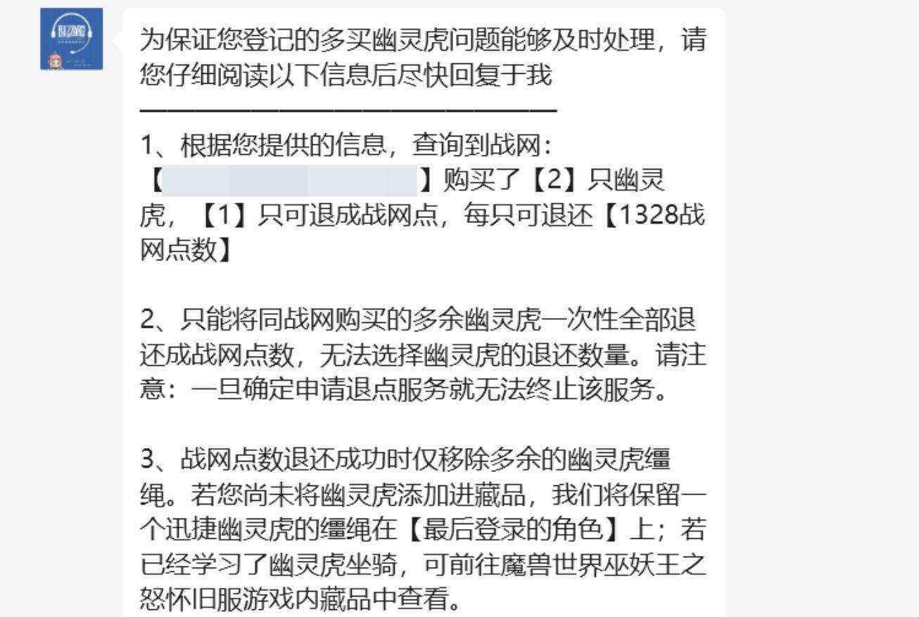 幽灵虎成理财产品，魔兽世界国服开始退款，网友直言买少了！