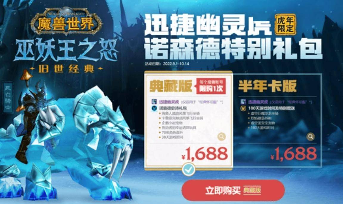 幽灵虎成理财产品，魔兽世界国服开始退款，网友直言买少了！