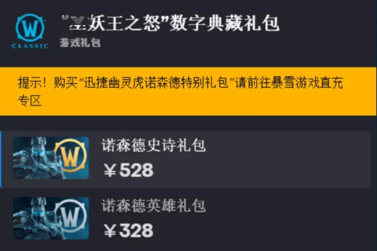 幽灵虎成理财产品，魔兽世界国服开始退款，网友直言买少了！