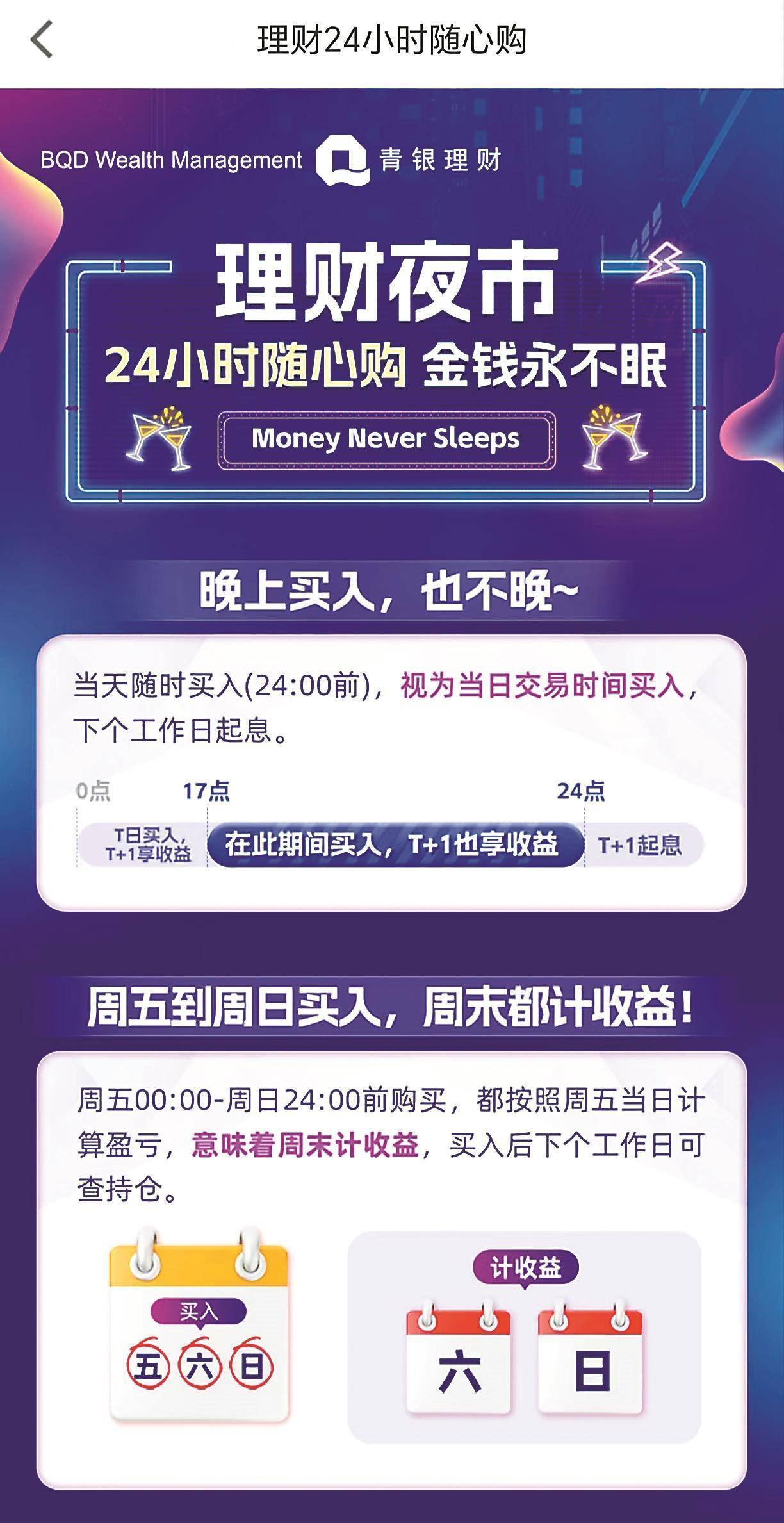 “理财夜市”再登场 银行理财开启“超长待机”