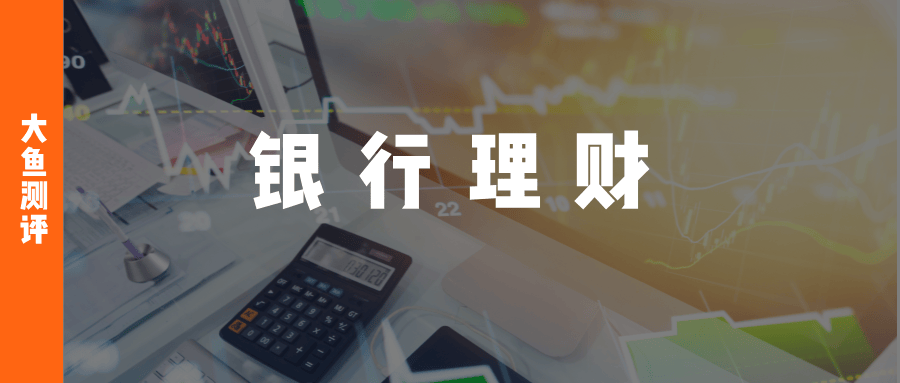 利率下滑，部分银行理财也被“提前终止”