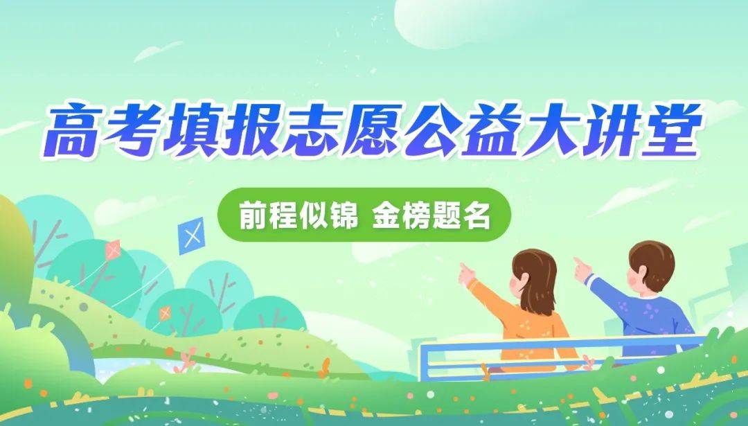 超级干货！怎么选大学？进来看→