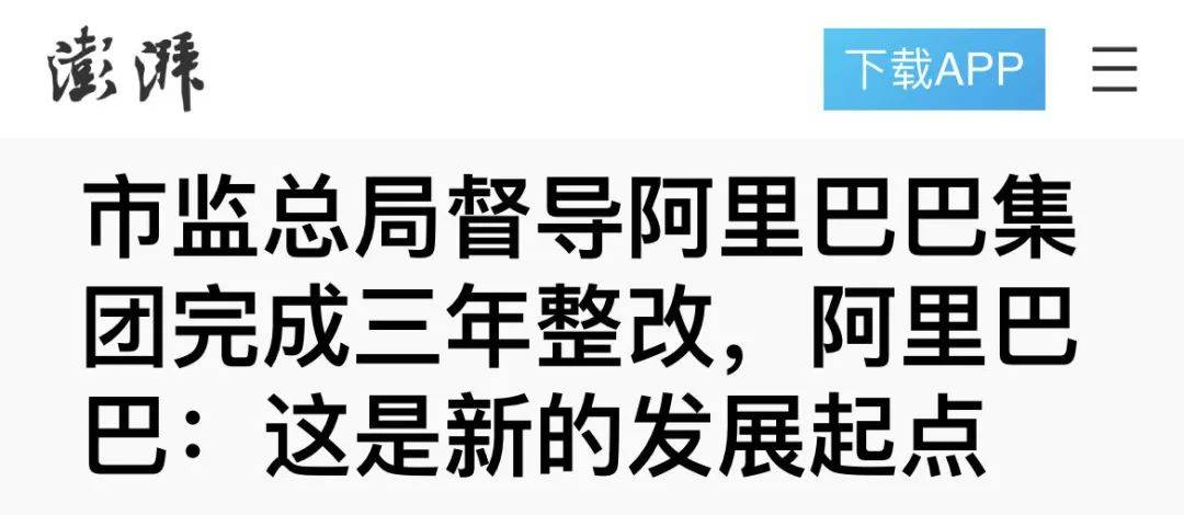 马云的阿里巴巴：奔赴下一场山海