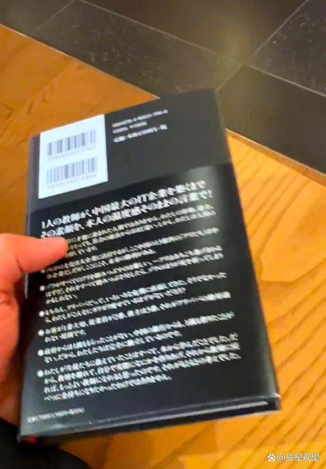马云在日本出书，书挺厚的，书中主要写的是马云的一些心里话