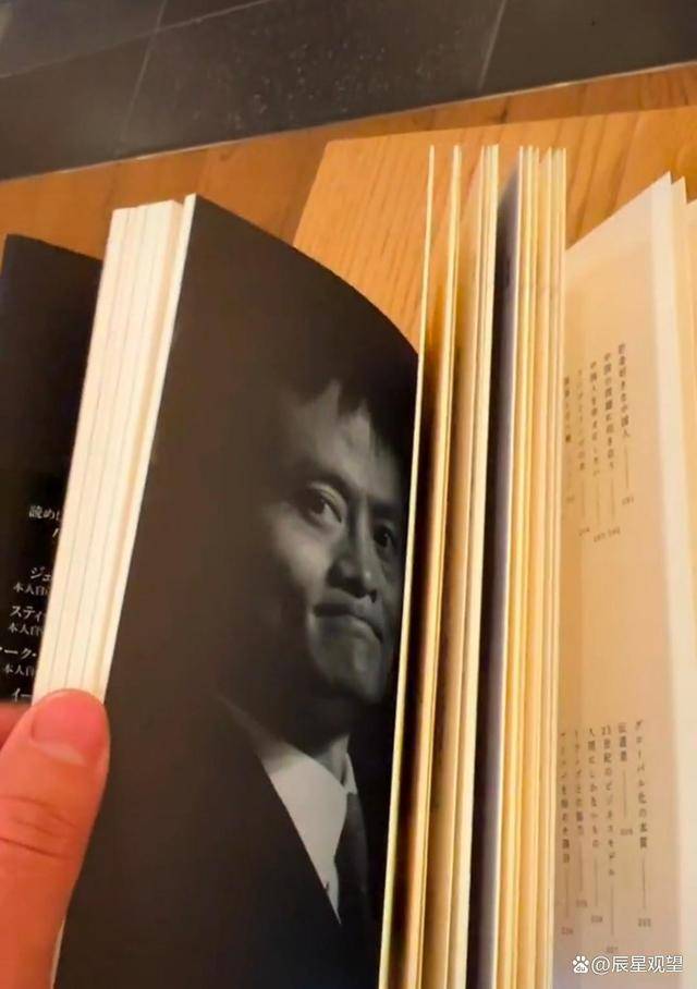 马云在日本出书，书挺厚的，书中主要写的是马云的一些心里话