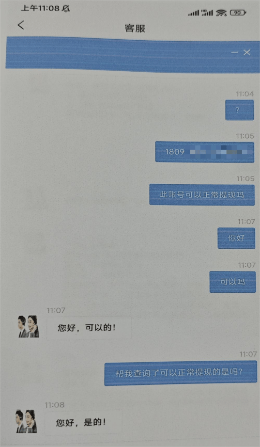 宜宾一男子网上投资理财被骗40多万元
