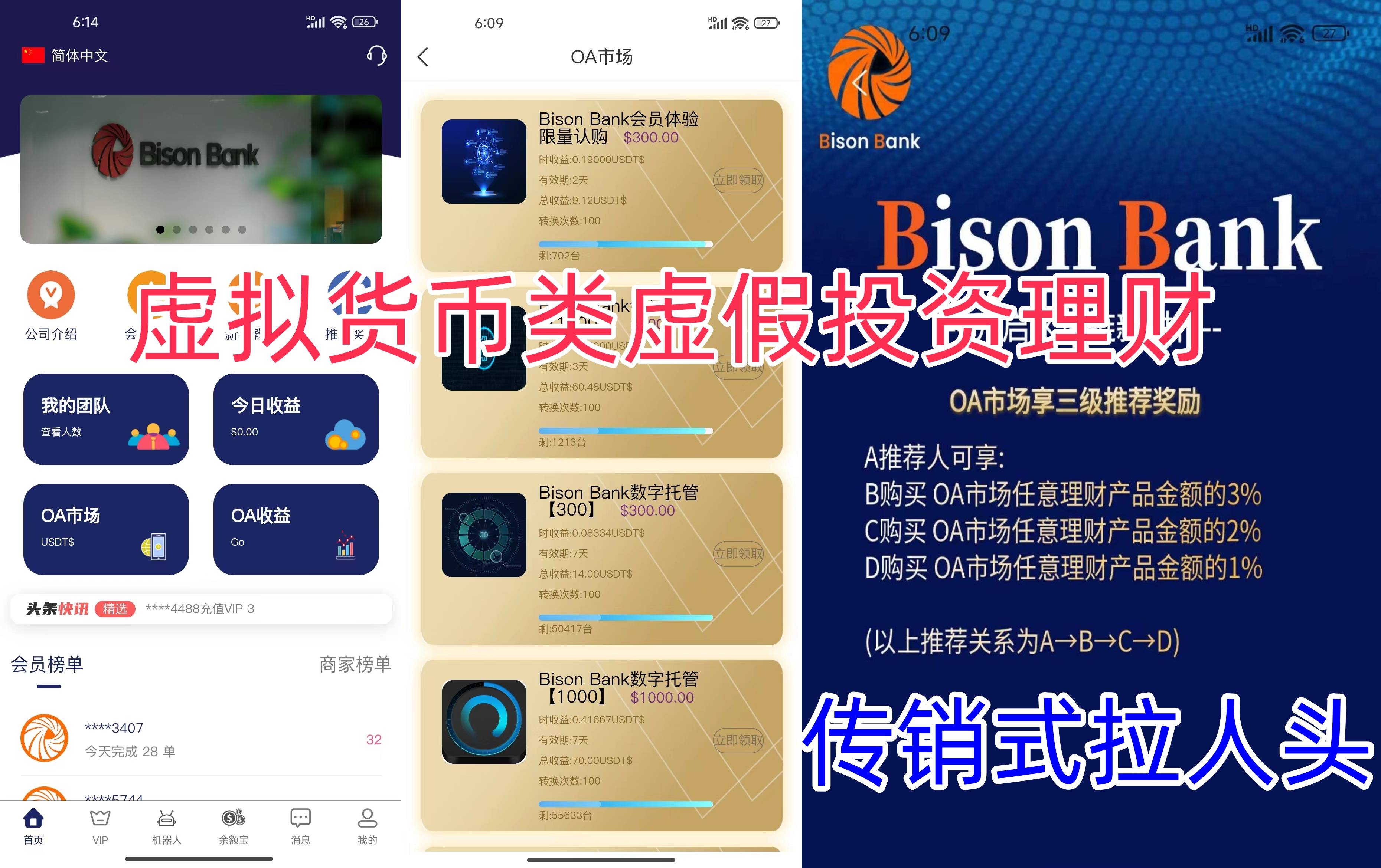 警惕！这5个网络项目涉嫌虚假投资理财诈骗 部分已经崩盘跑路