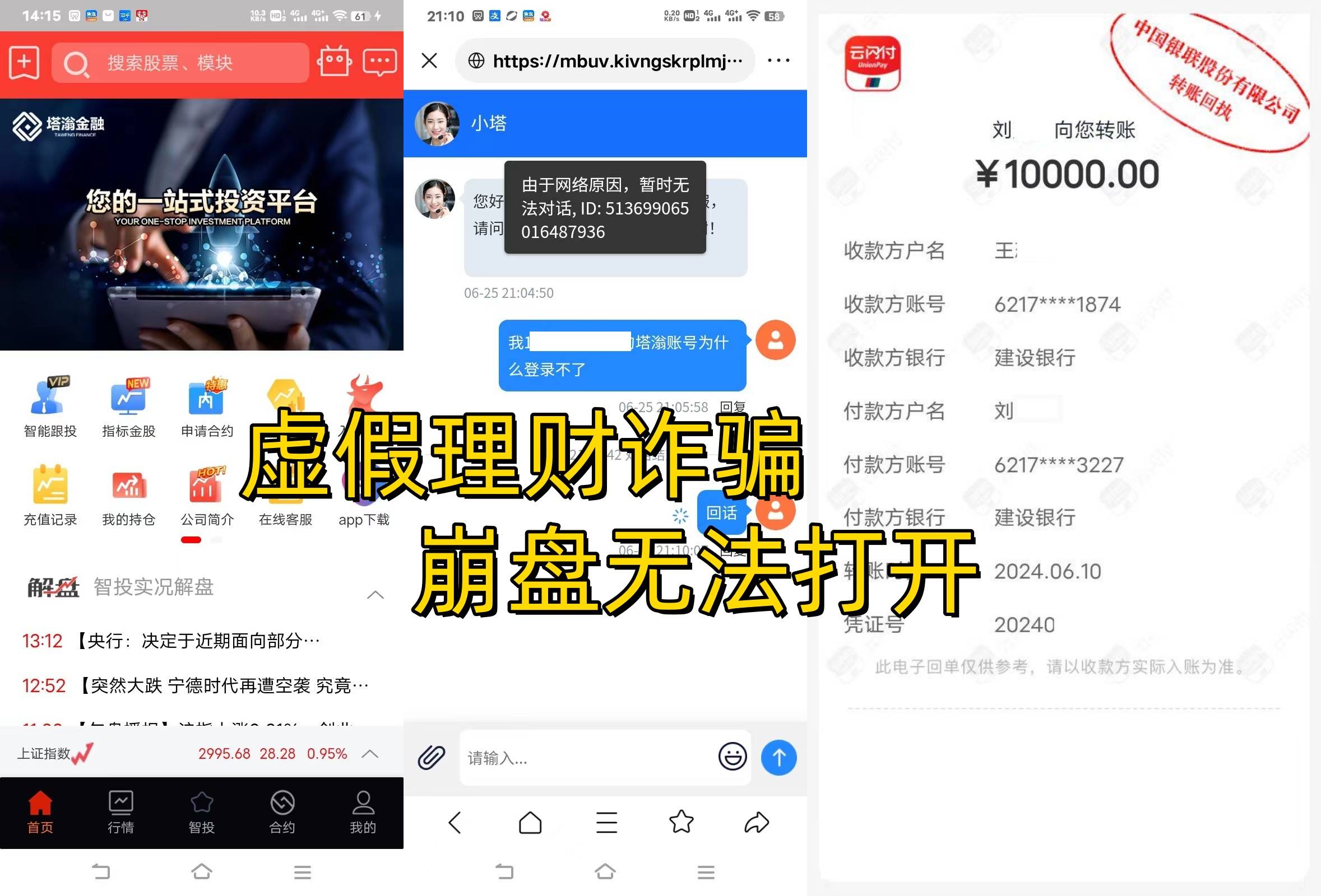 警惕！这5个网络项目涉嫌虚假投资理财诈骗 部分已经崩盘跑路