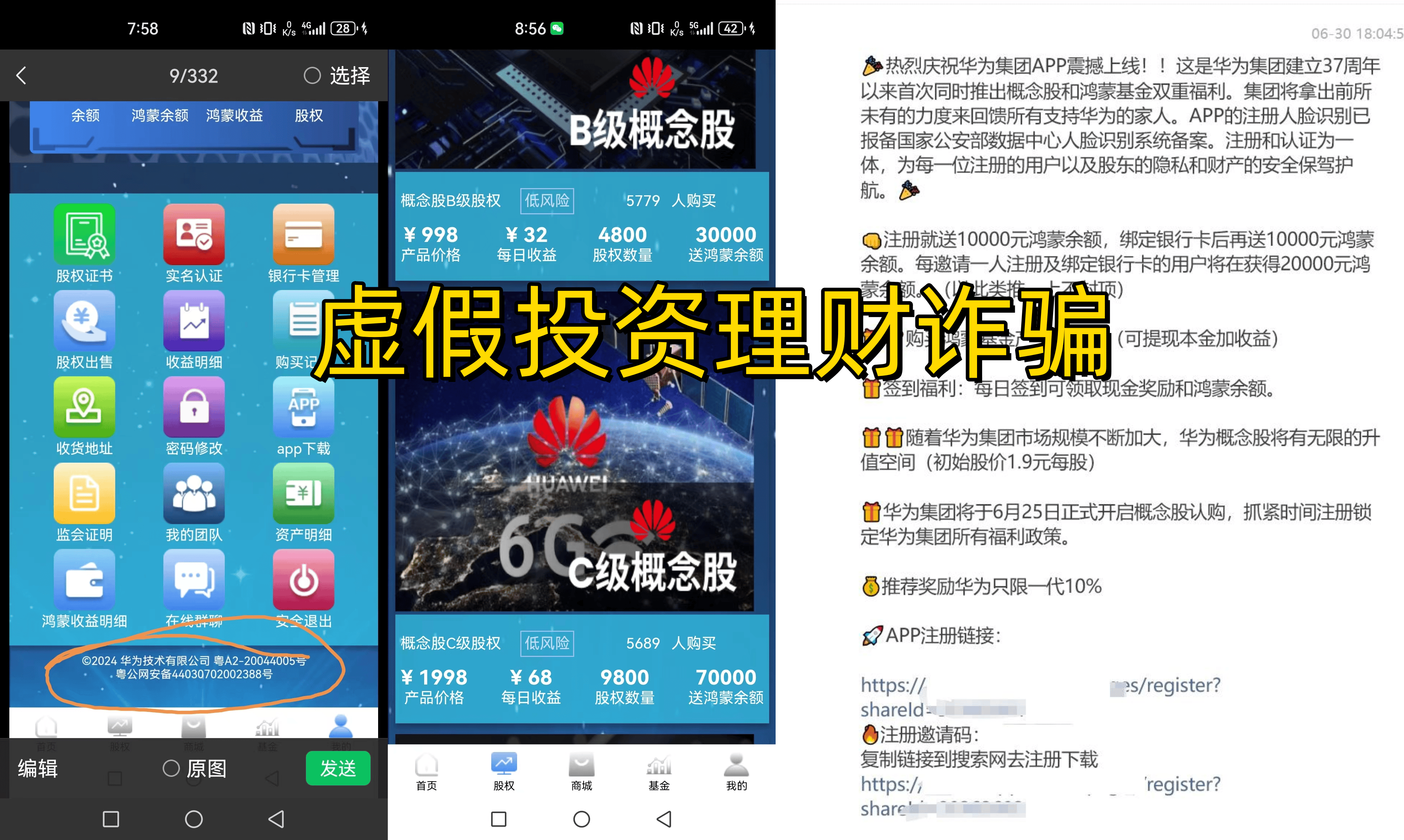 警惕！这5个网络项目涉嫌虚假投资理财诈骗 部分已经崩盘跑路