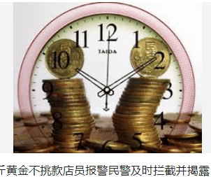 大妈狂买1斤黄金不挑款 店员报警被抓进去了“投资理财”骗局，对方说她赚60万