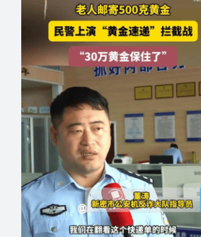 大妈狂买1斤黄金不挑款 店员报警被抓进去了“投资理财”骗局，对方说她赚60万