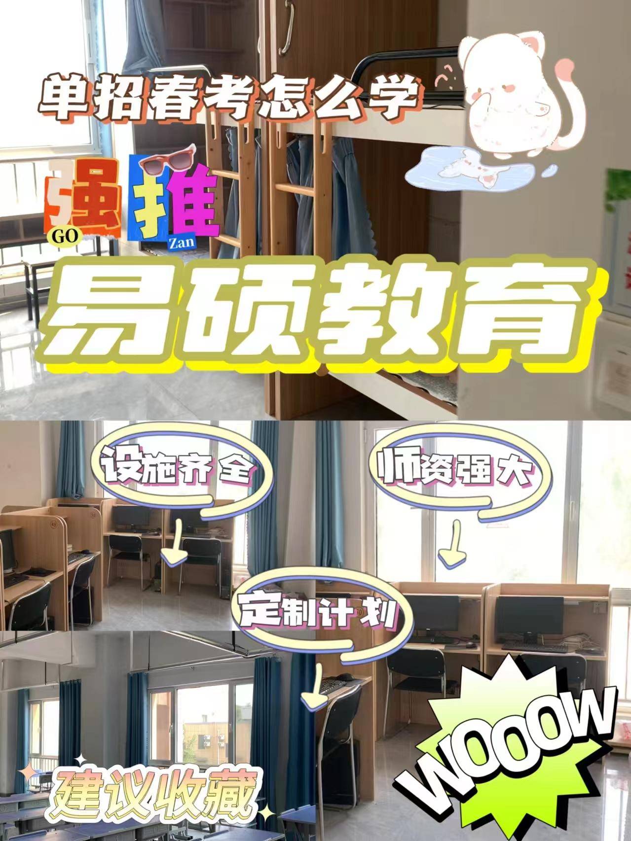 山东德州易硕教育单招春考学校学习效率如何？