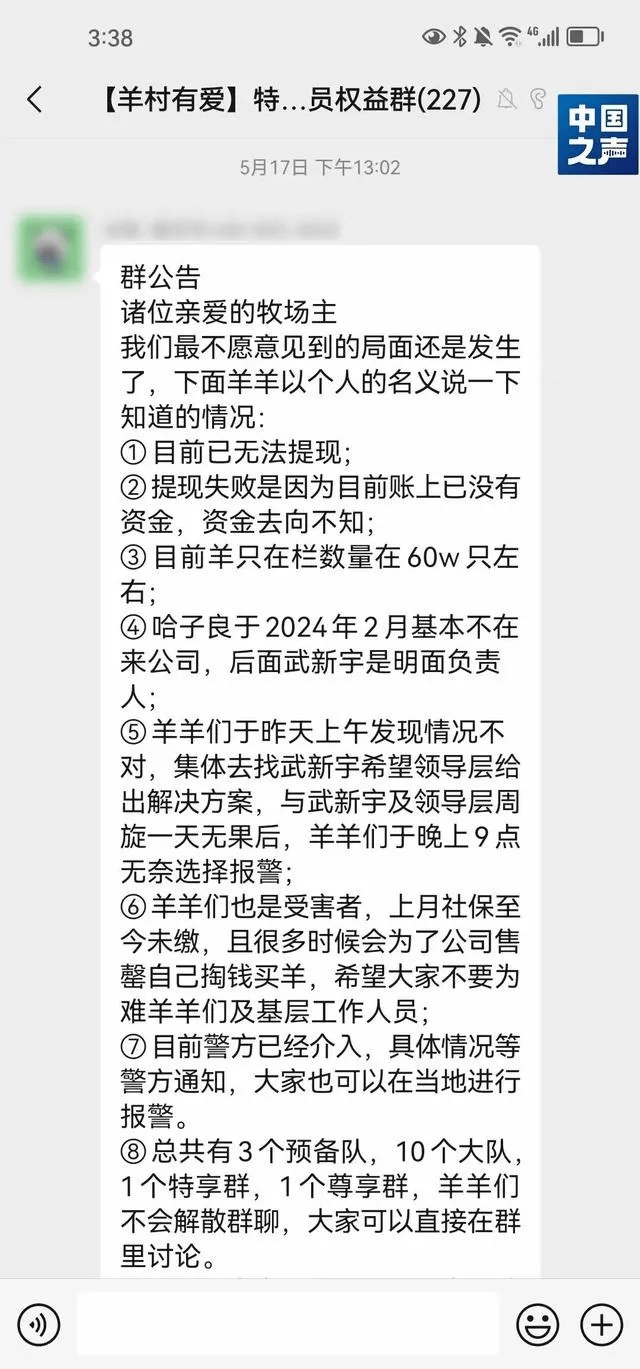 养羊理财平台众牧宝被查，警方已介入