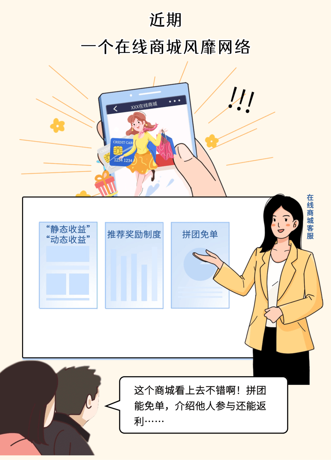 “静态收益”“动态收益”、拼团免单？新概念理财终成新传销陷阱
