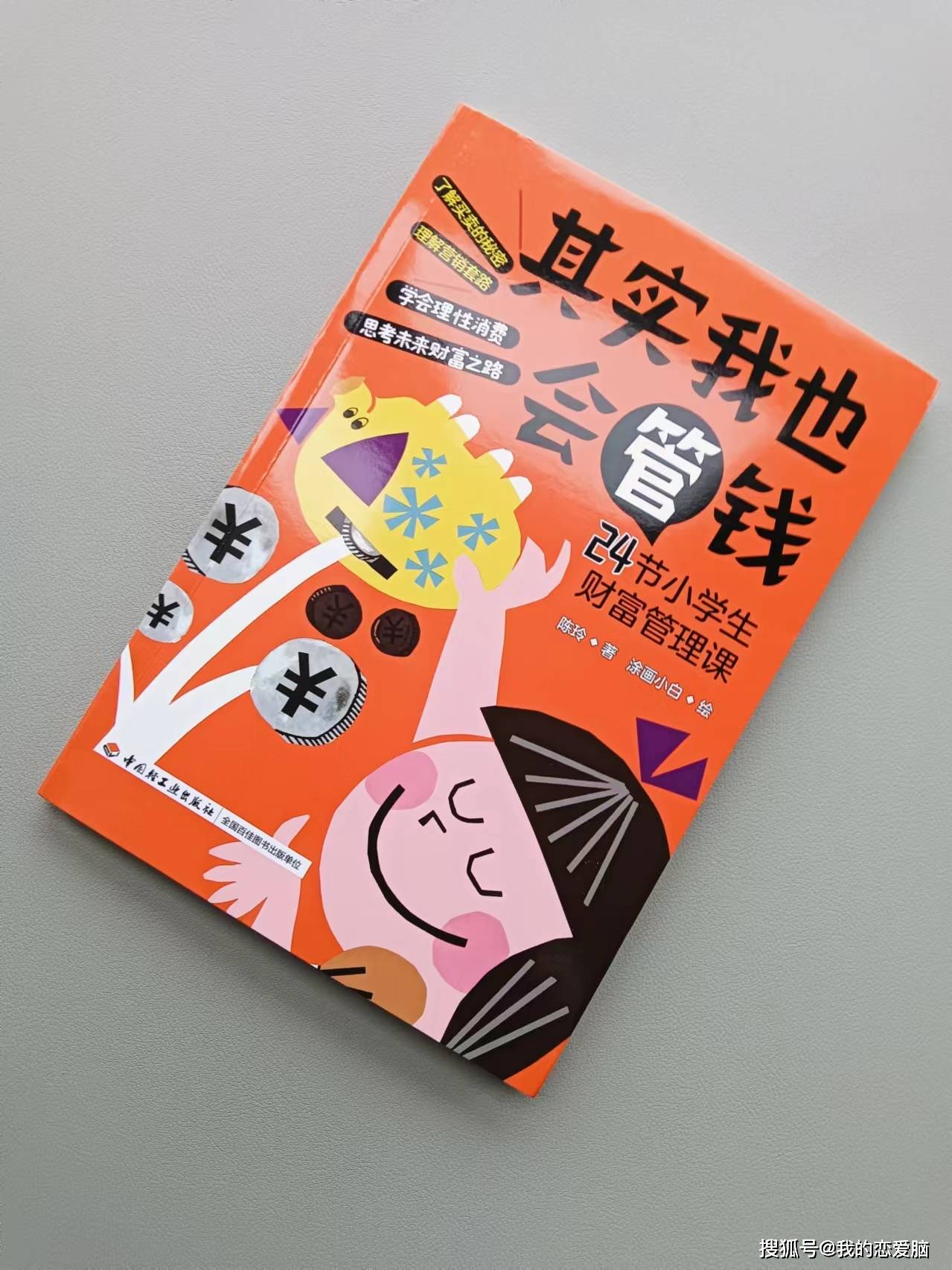 小学生理财启蒙书推荐，让孩子学会理财，懂得当家，省了好多
