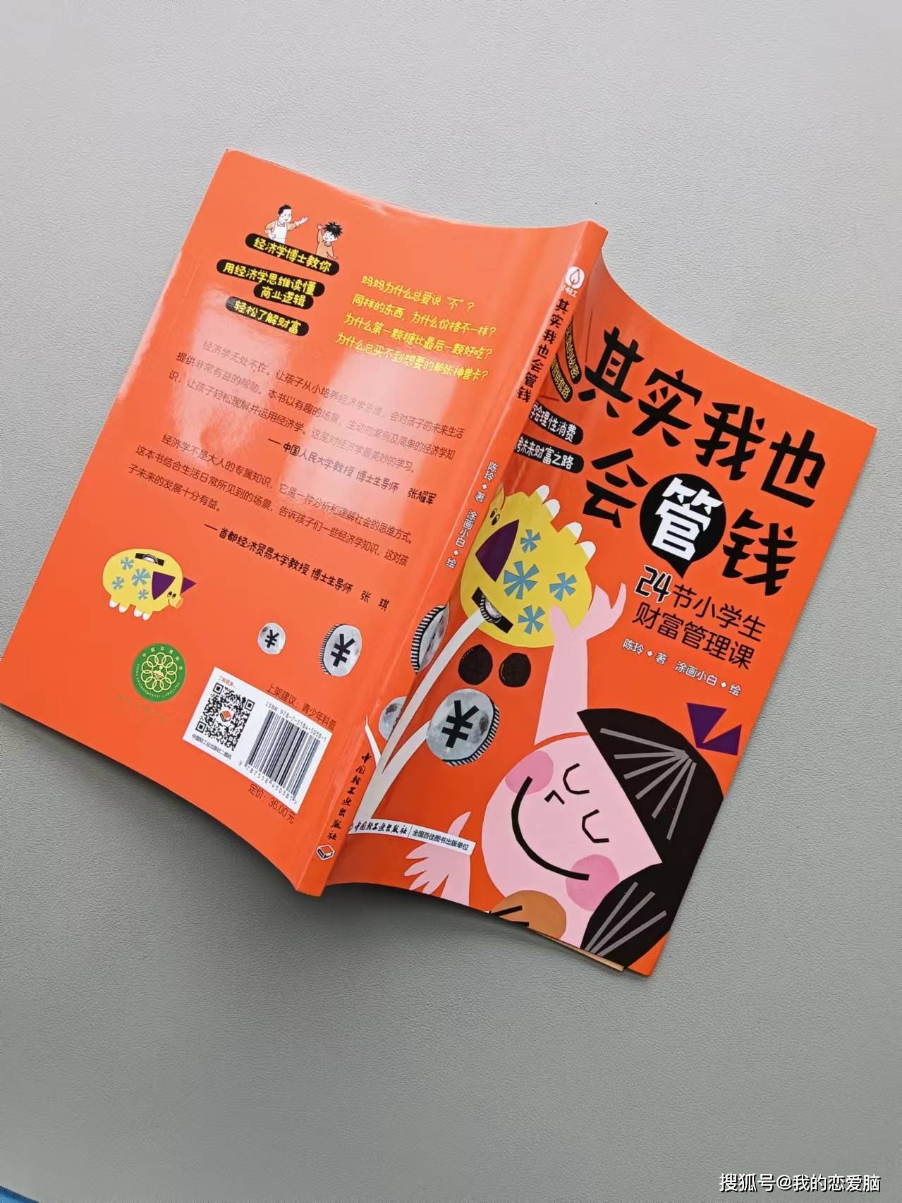 小学生理财启蒙书推荐，让孩子学会理财，懂得当家，省了好多