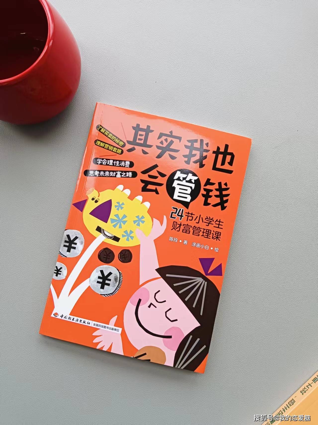小学生理财启蒙书推荐，让孩子学会理财，懂得当家，省了好多