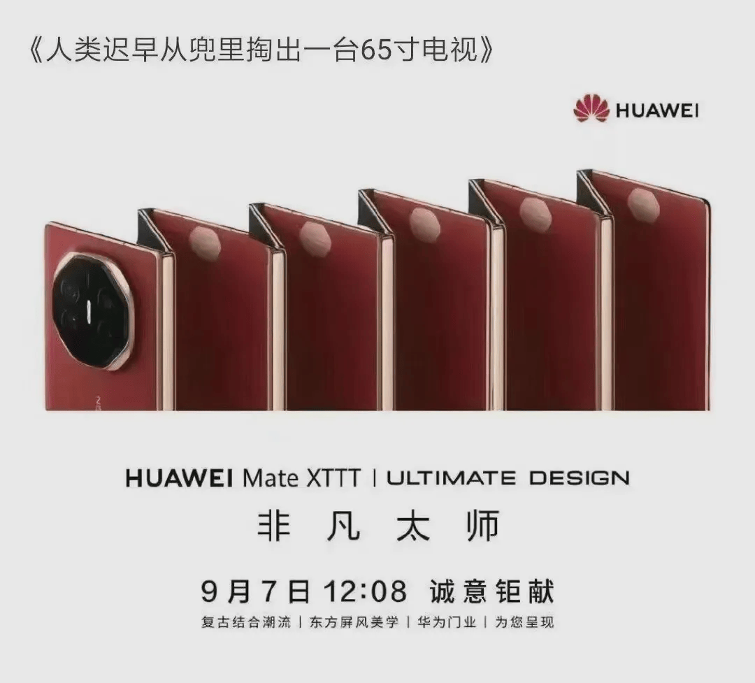 爆改华为三折叠，网友整活笑拉了！