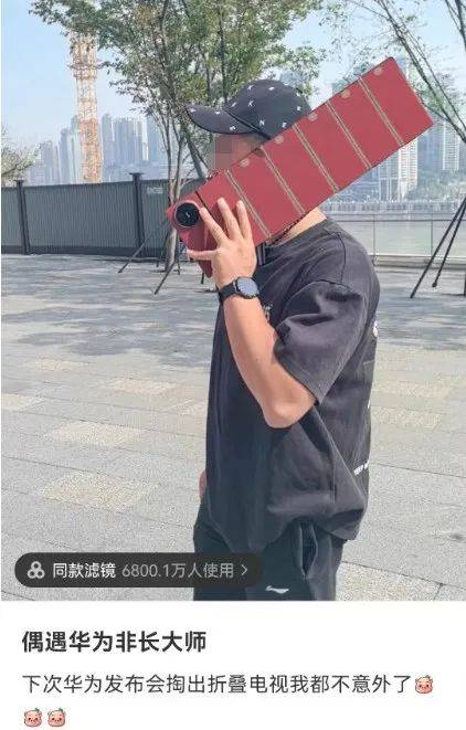 爆改华为三折叠，网友整活笑拉了！
