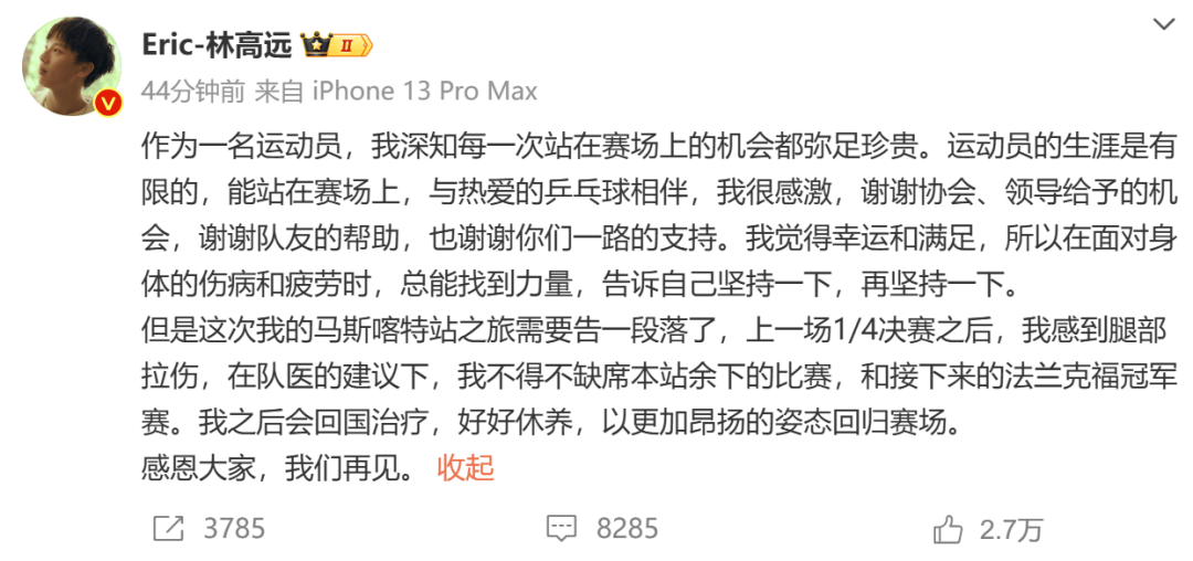 他突然宣布：退赛！