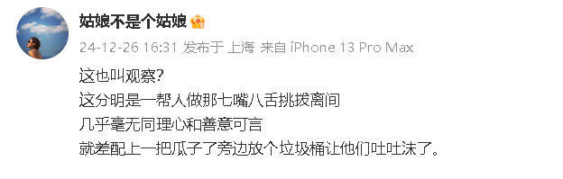 张婉婷发文疑似怒怼《再见爱人》观察员：挑拨离间，几乎毫无同理心
