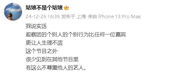 张婉婷发文疑似怒怼《再见爱人》观察员：挑拨离间，几乎毫无同理心