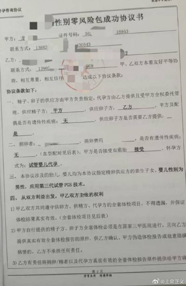 上官正义曝17岁彝族少女为50岁男子代孕