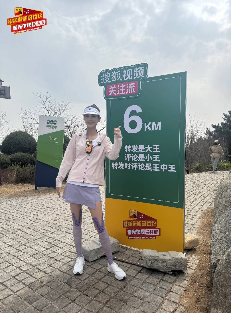 第十七季搜狐新闻马拉松威海开跑 黄圣依、赵雅芝、孟美岐挑战“海景赛道天花板”