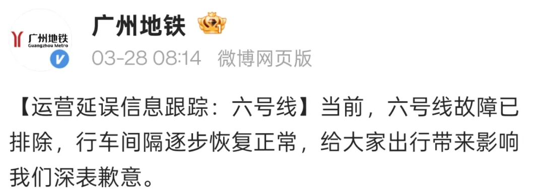 突发！“打工人哭了”！广州地铁刚刚道歉