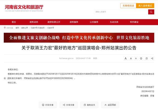 王力宏郑州演唱会取消登上热搜 官方回应：举办方主动申请取消