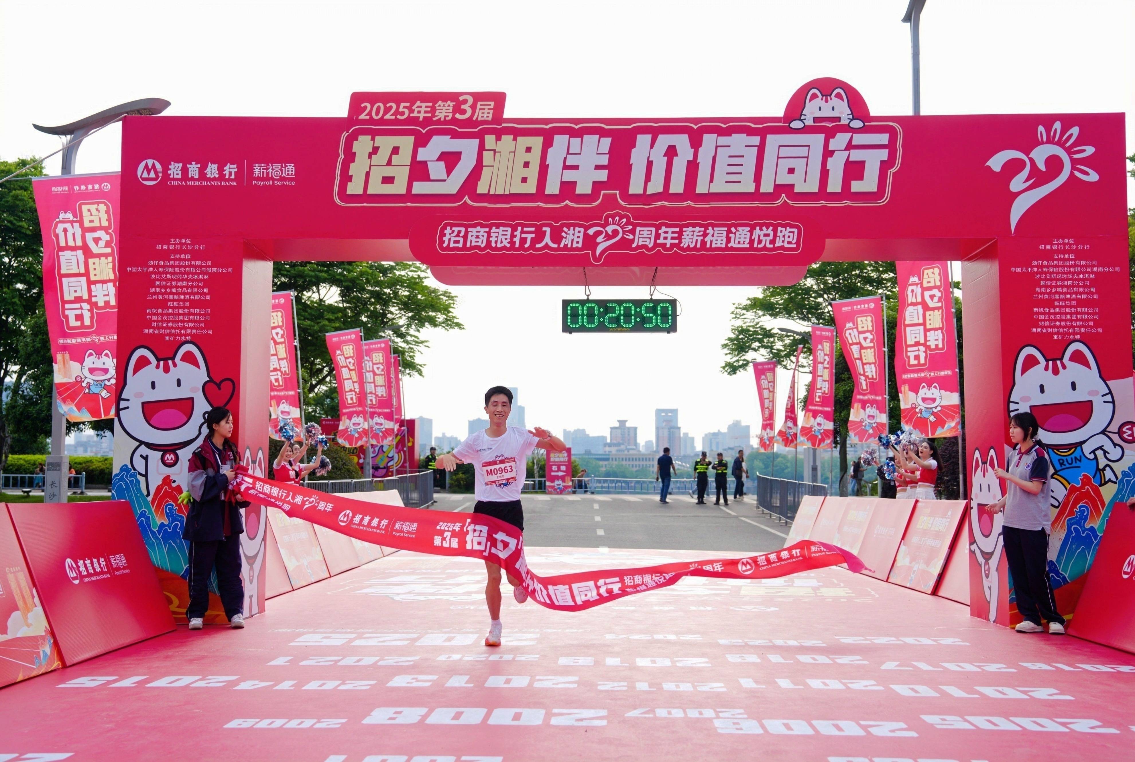 “‘招’夕‘湘’伴·价值同行”招商银行入湘27周年第三届薪福通悦跑活动热力开跑!