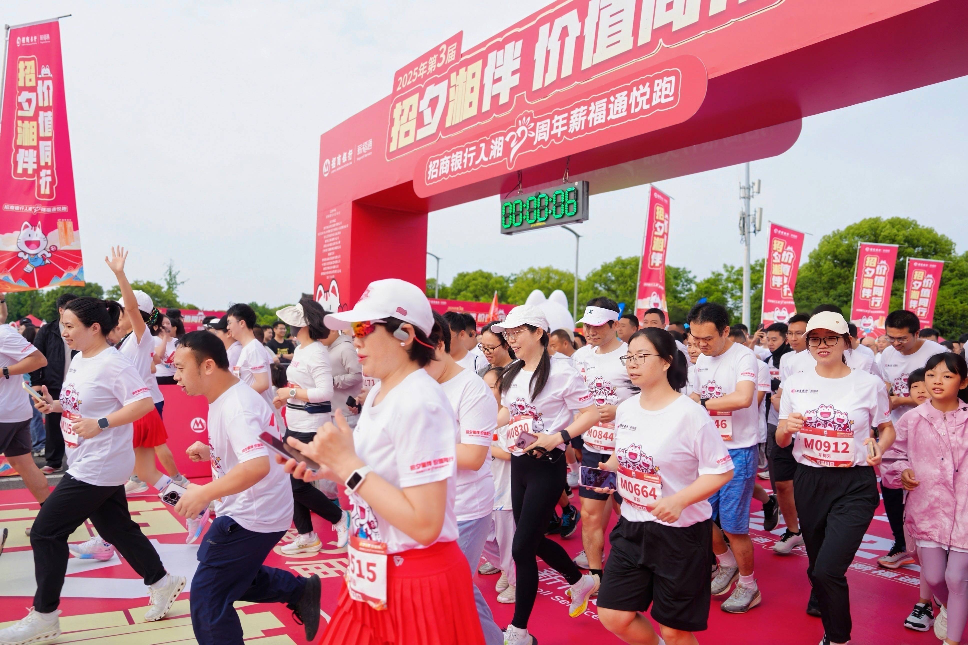“‘招’夕‘湘’伴·价值同行”招商银行入湘27周年第三届薪福通悦跑活动热力开跑!