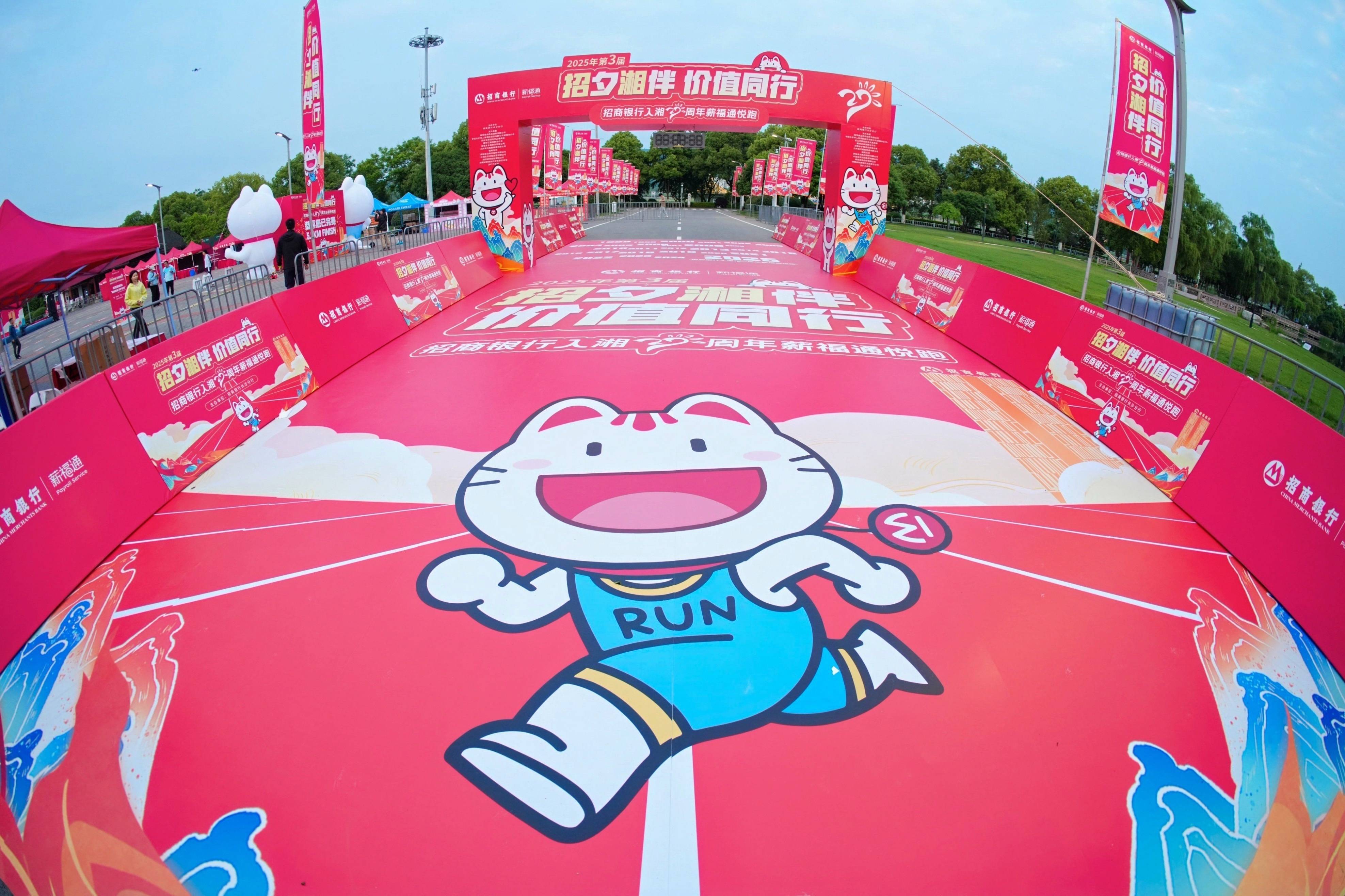 “‘招’夕‘湘’伴·价值同行”招商银行入湘27周年第三届薪福通悦跑活动热力开跑!