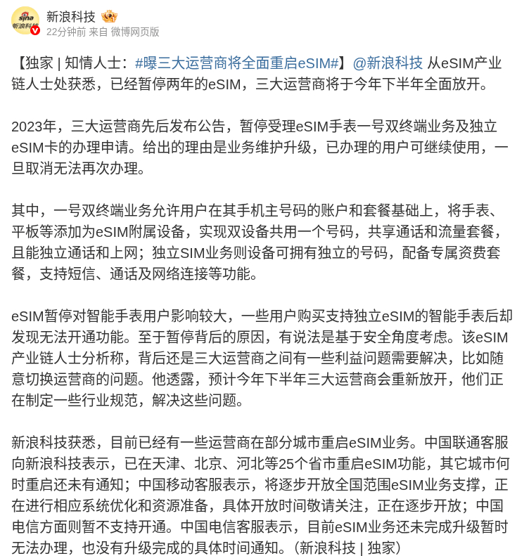 以后手机不插卡了！eSIM重启，三大运营商将全面开放