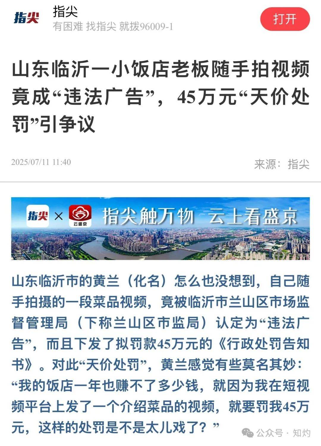 临沂小饭店老板抖音拍个菜，被罚45万：这波操作，谁看了不愤怒？