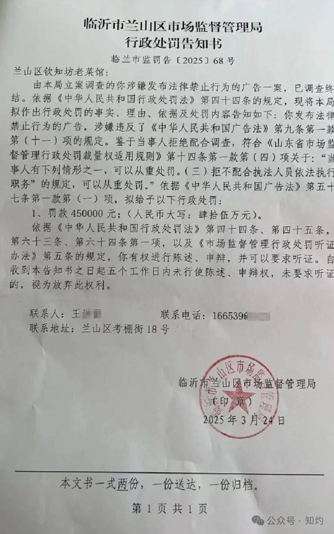 临沂小饭店老板抖音拍个菜，被罚45万：这波操作，谁看了不愤怒？