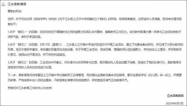 湖南一中学校长团建时违规饮酒，被免职