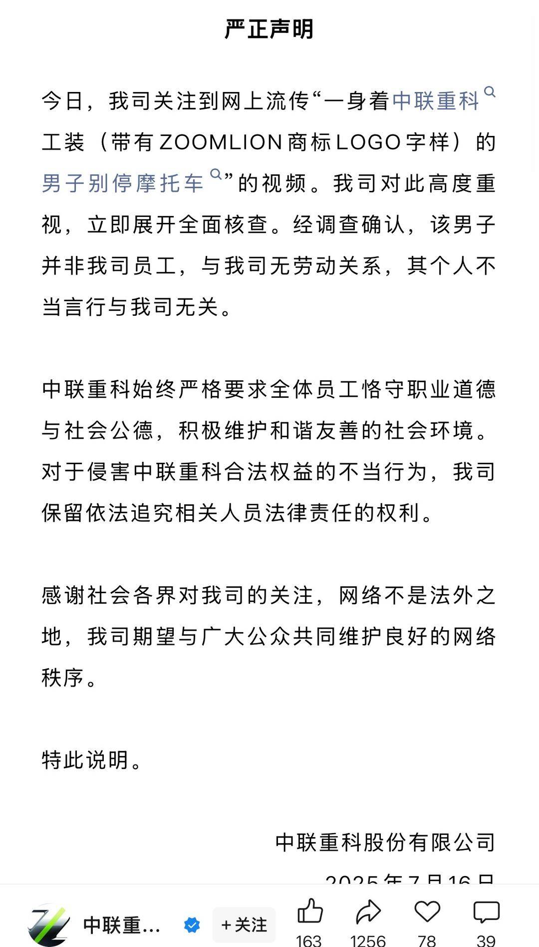 中联重科回应“着工装男子变道别停摩托车”：非公司员工，也不是我们的代理商
