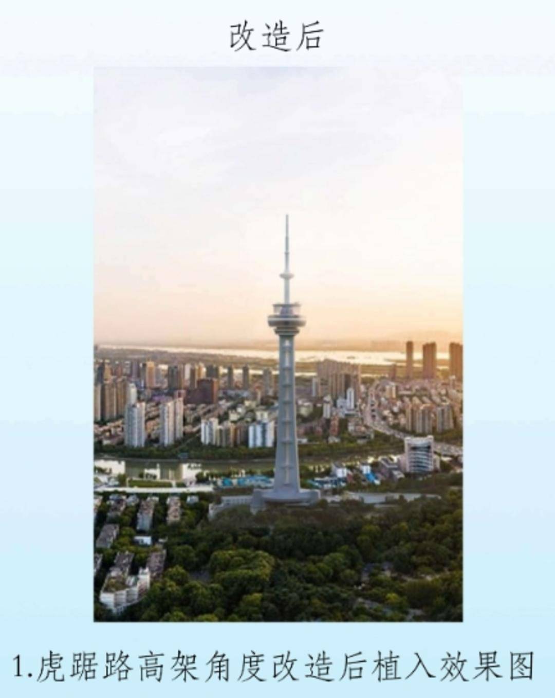 南京电视塔即将改造 涉20层及以上，不增高度和面积