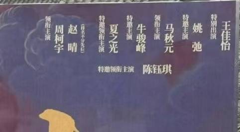 于正新剧《金吾不禁》官宣开机，演员“争番”再添新花样？